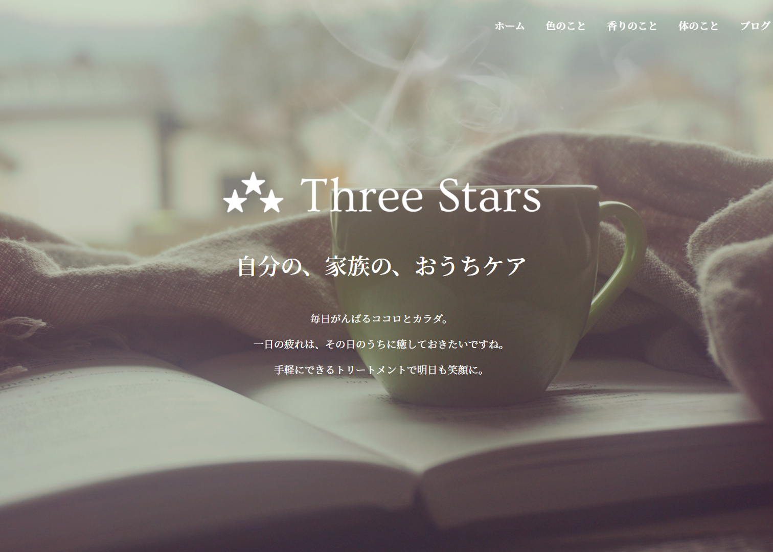 Three Stars サイトトップイメージ